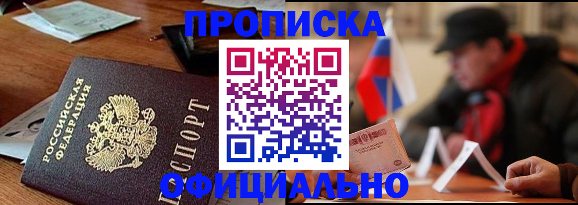 прописка гарантия в Люберцах