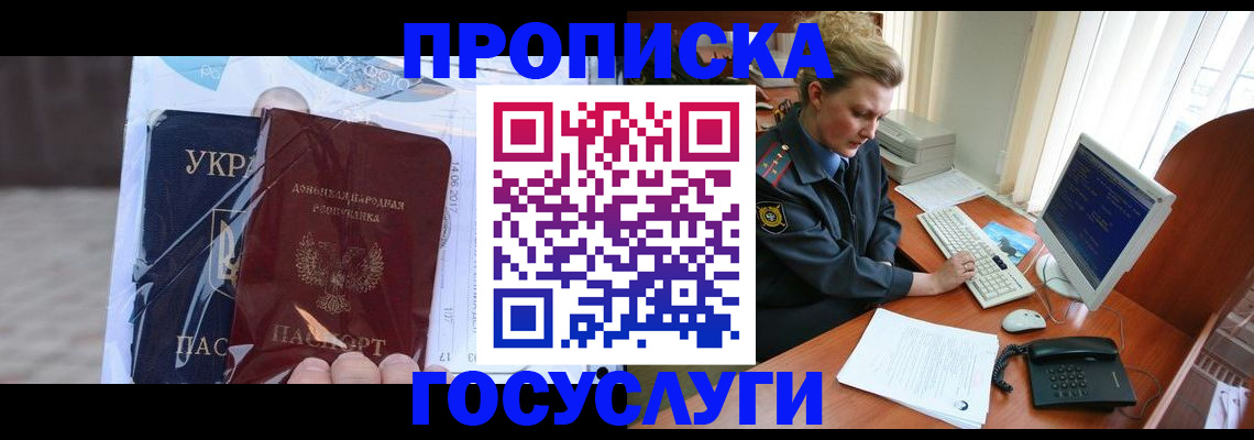 временная регистрация надежно в Люберцах
